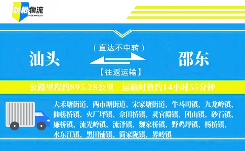 汕头到邵东物流公司