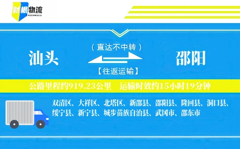 汕头到邵阳物流公司