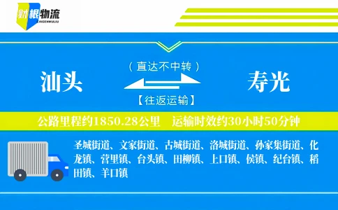 汕头到寿光物流公司