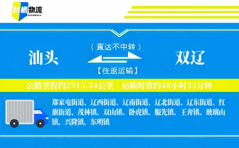 汕头到双辽物流公司