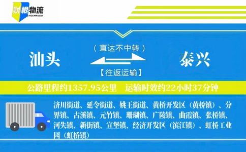 汕头到泰兴物流公司