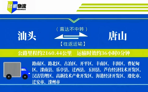 汕头到唐山物流公司