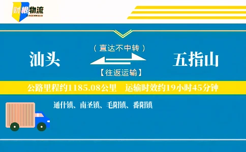 汕头到五指山物流公司