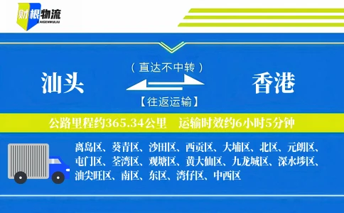 汕头到香港物流公司
