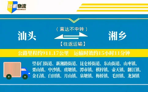 汕头到湘乡物流公司