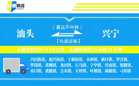 汕头到兴宁物流公司