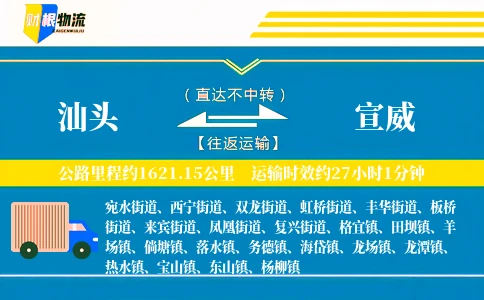 汕头到宣威物流公司