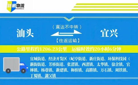 汕头到宜兴物流公司