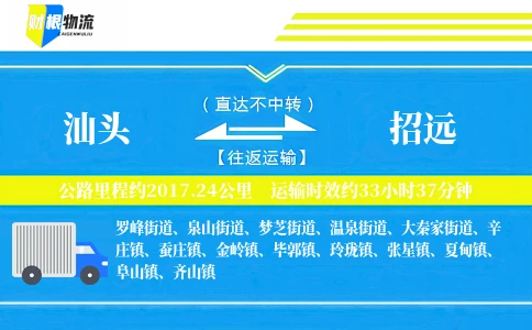 汕头到招远物流公司