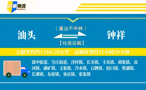 汕头到钟祥物流公司