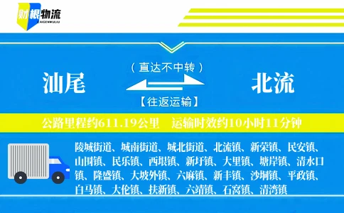 汕尾到北流物流公司