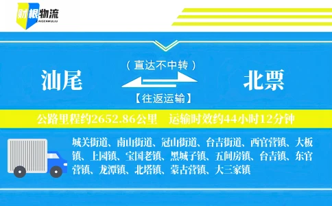 汕尾到北票物流公司