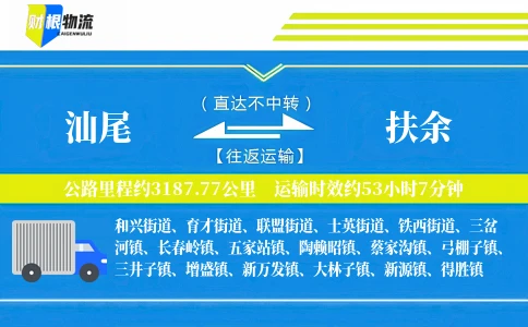 汕尾到扶余物流公司