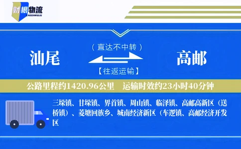 汕尾到高邮物流公司