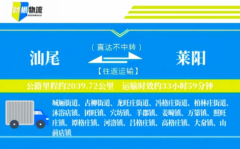 汕尾到莱阳物流公司