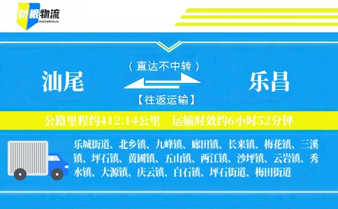 汕尾到乐昌物流公司