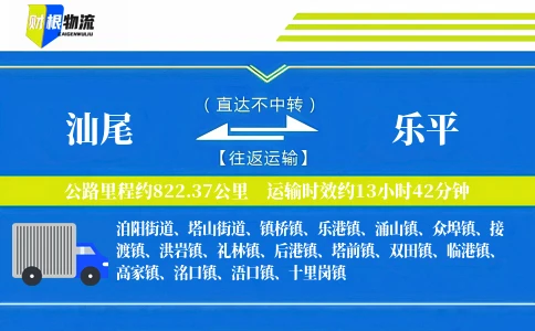 汕尾到乐平物流公司