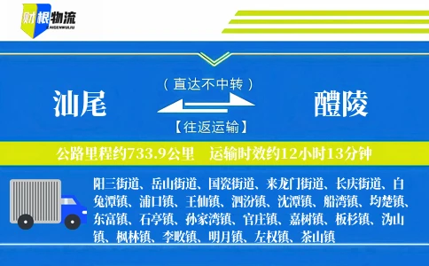 汕尾到醴陵物流公司