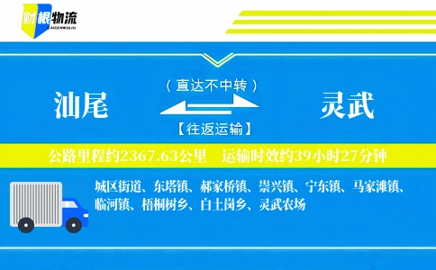 汕尾到灵武物流公司