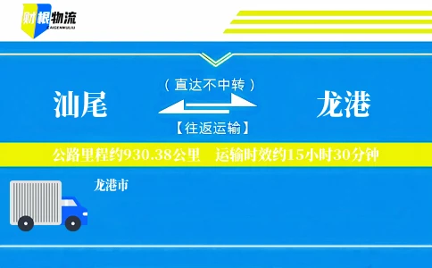 汕尾到龙港物流公司