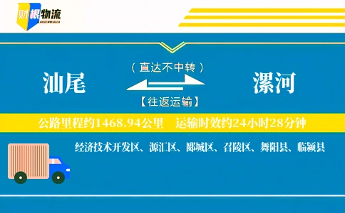 汕尾到漯河物流公司