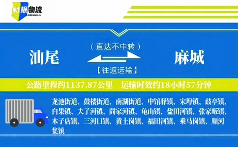 汕尾到麻城物流公司