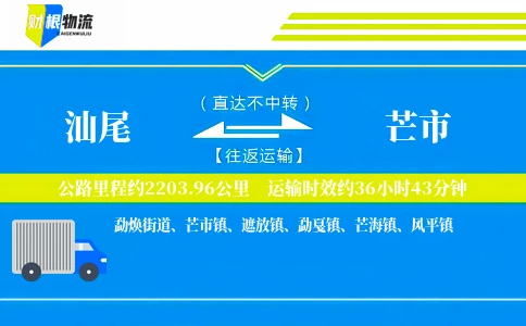 汕尾到芒市物流公司