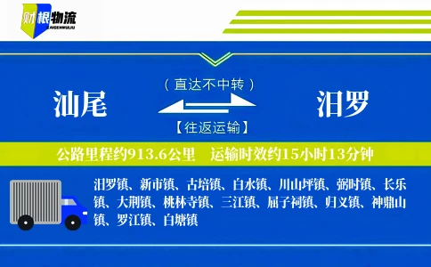 汕尾到汨罗物流公司