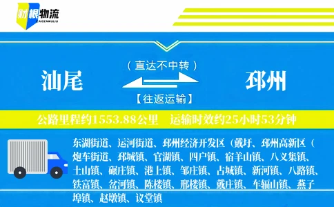 汕尾到邳州物流公司