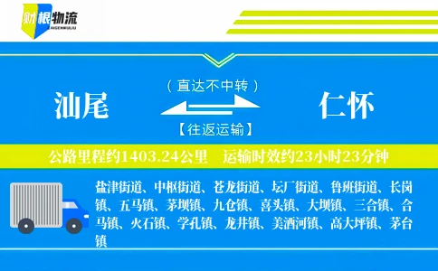 汕尾到仁怀物流公司