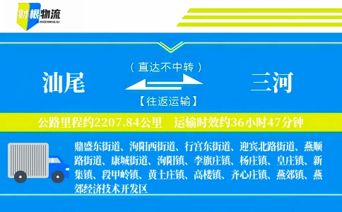 汕尾到三河物流公司