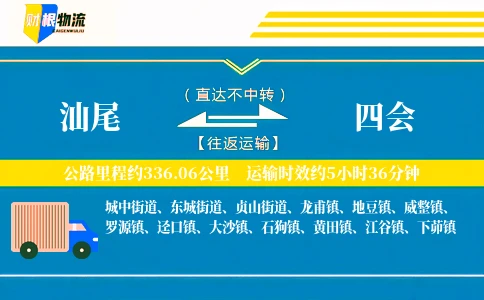 汕尾到四会物流公司