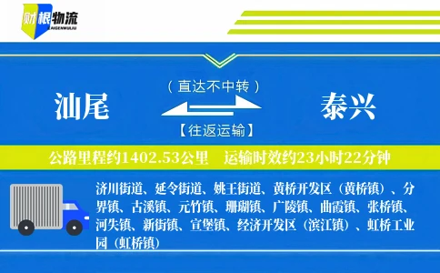汕尾到泰兴物流公司