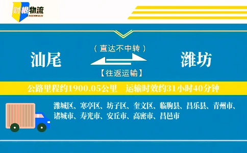 汕尾到潍坊物流公司
