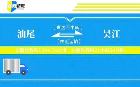 汕尾到吴江物流公司