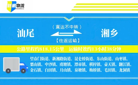 汕尾到湘乡物流公司