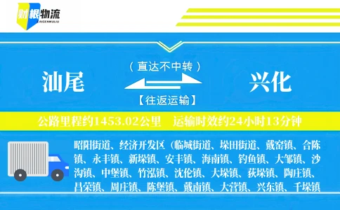 汕尾到兴化物流公司