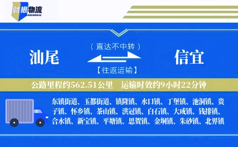 汕尾到信宜物流公司