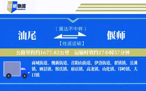 汕尾到偃师物流公司