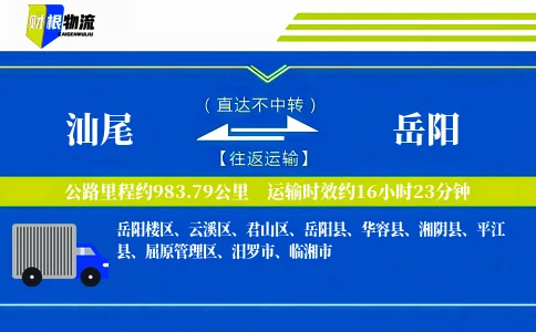 汕尾到岳阳物流公司