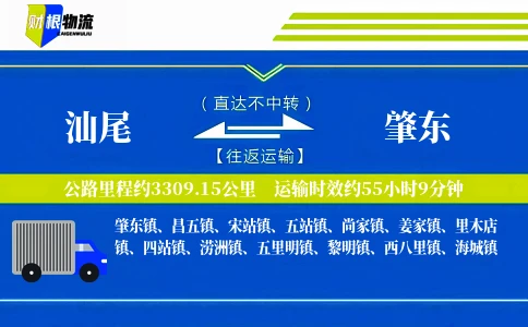 汕尾到肇东物流公司