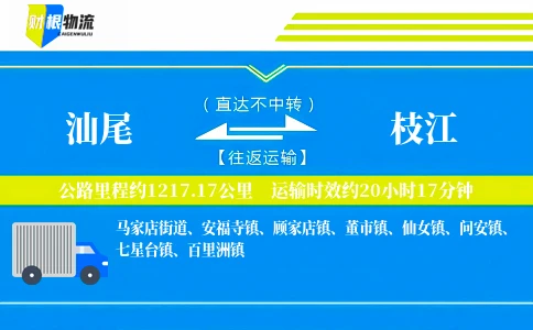 汕尾到枝江物流公司