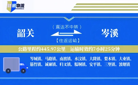 韶关到岑溪物流公司
