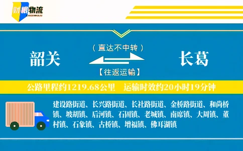 韶关到长葛物流公司