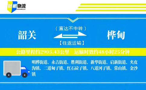 韶关到桦甸物流公司