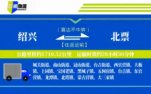 绍兴到北票物流公司