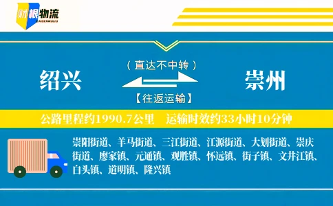 绍兴到崇州物流公司