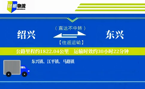 绍兴到东兴物流公司