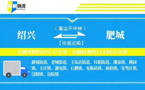 绍兴到肥城物流公司