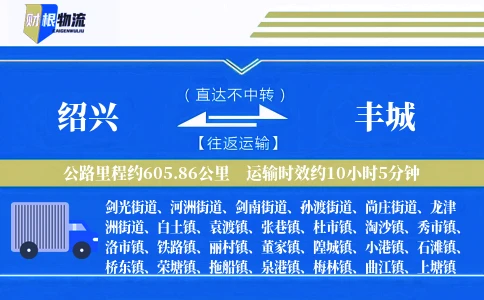 绍兴到丰城物流公司